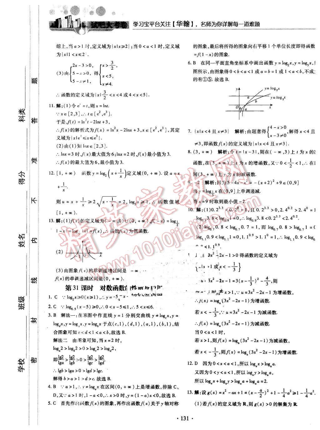 2015年试吧大考卷45分钟课时作业与单元测评卷数学必修1人教B版 第29页