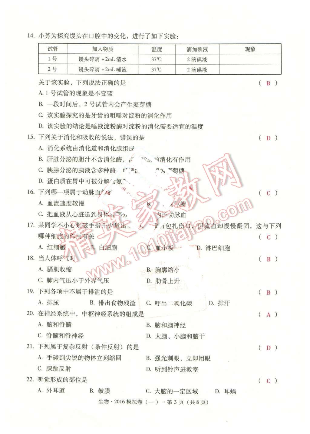 2016年云南中考本土攻略精準(zhǔn)復(fù)習(xí)方案生物 第3頁