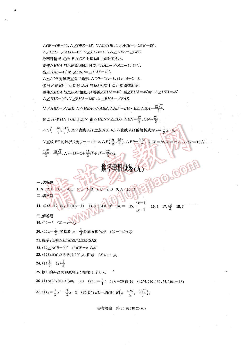 2016年优学有道绿色互动空间九年级数学下册 第14页