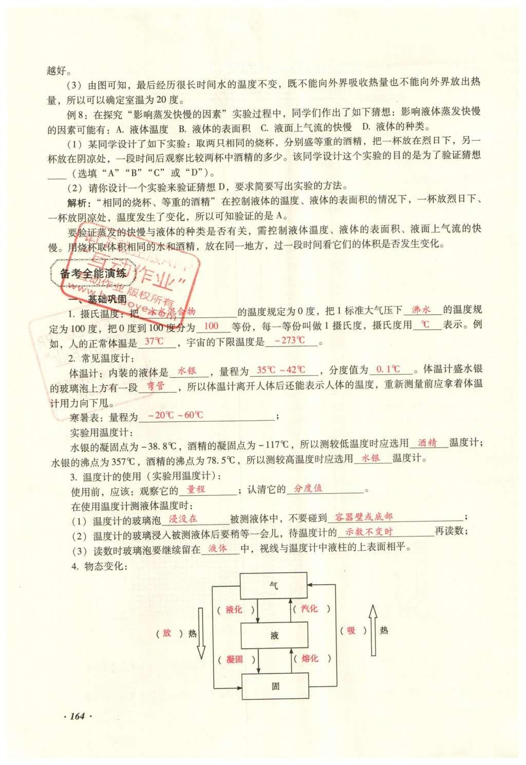 2016年復(fù)習(xí)指導(dǎo)手冊云南省初中學(xué)業(yè)水平考試物理 熱學(xué)部分第155頁