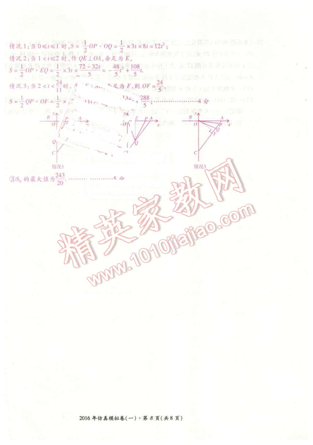 2016年云南中考本土攻略精准复习方案数学 第8页