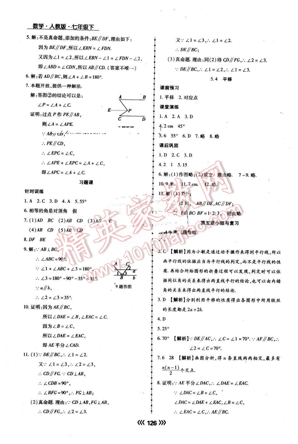 2016年學(xué)升同步練測(cè)七年級(jí)數(shù)學(xué)下冊(cè)人教版 第5頁(yè)