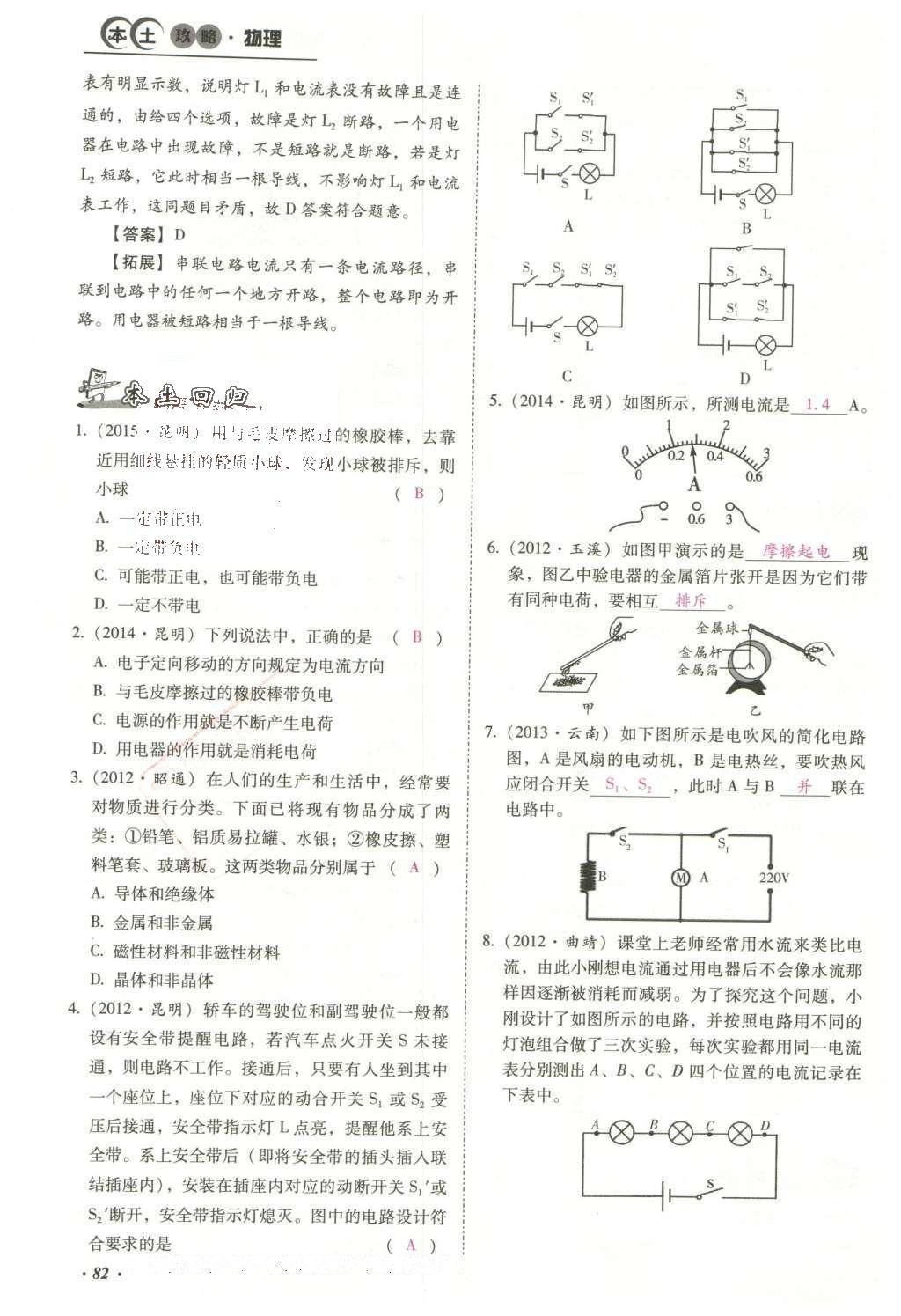 2016年云南中考本土攻略精准复习方案九年级物理 精讲本（第11-20章）第176页