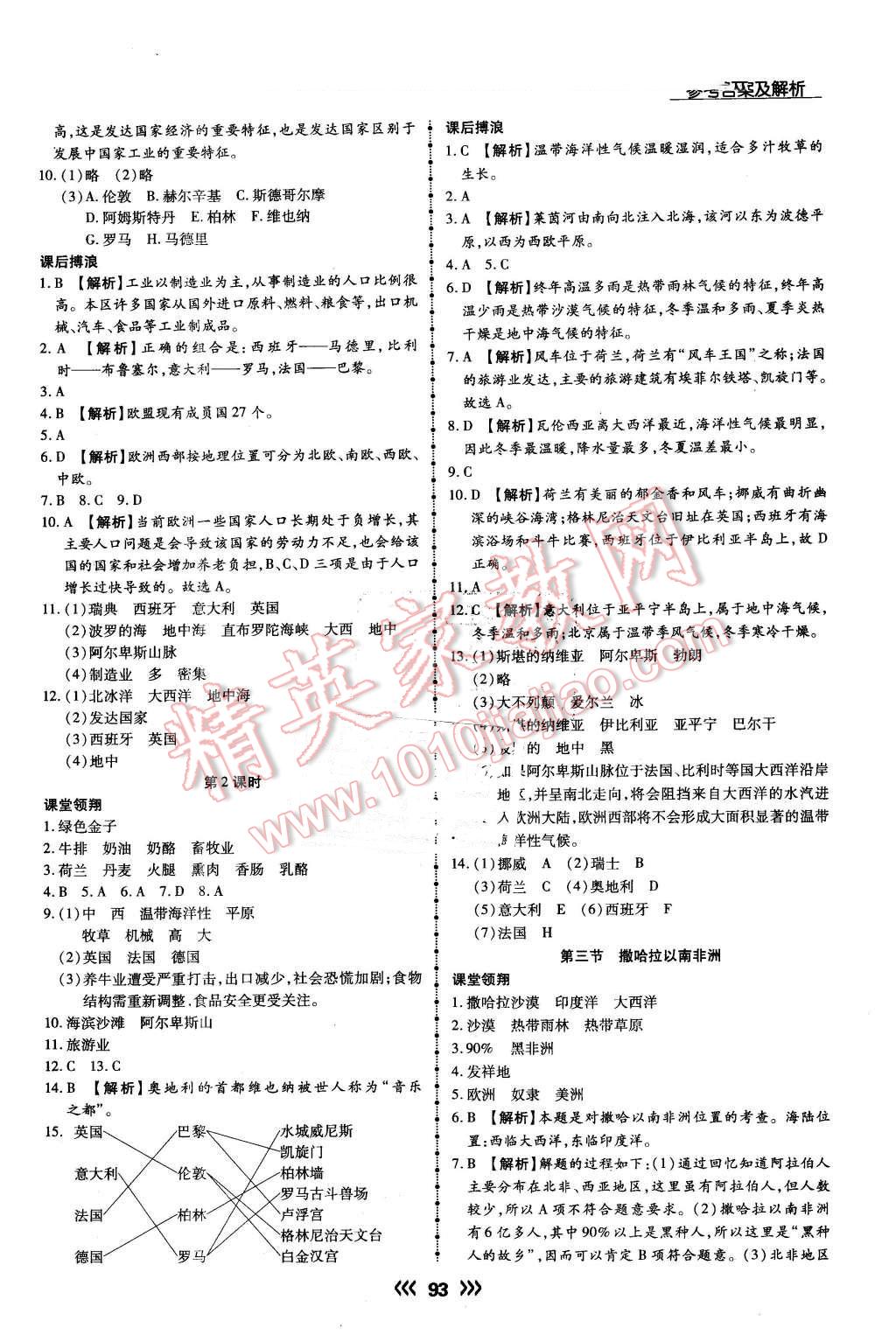 2016年学升同步练测七年级地理下册人教版 第9页