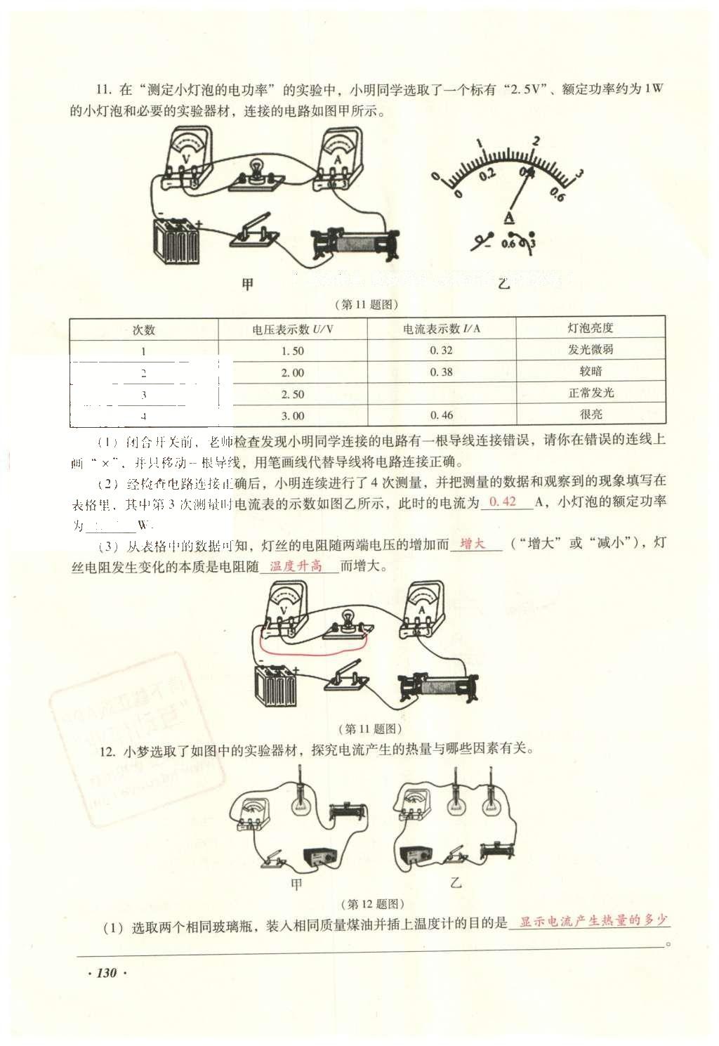 2016年復習指導手冊云南省初中學業(yè)水平考試物理 電學部分第52頁