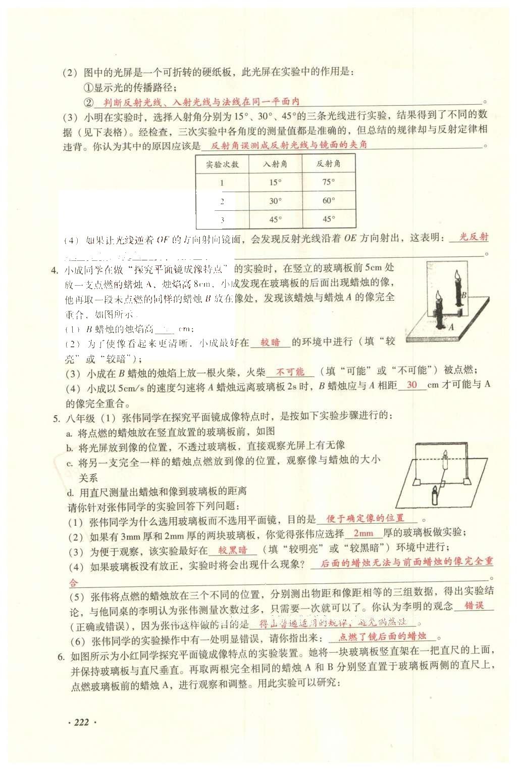 2016年復(fù)習(xí)指導(dǎo)手冊云南省初中學(xué)業(yè)水平考試物理 實(shí)驗(yàn)部分第213頁