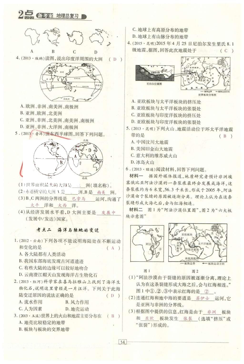 2016年2點(diǎn)備考案地理 世界地理第71頁(yè)