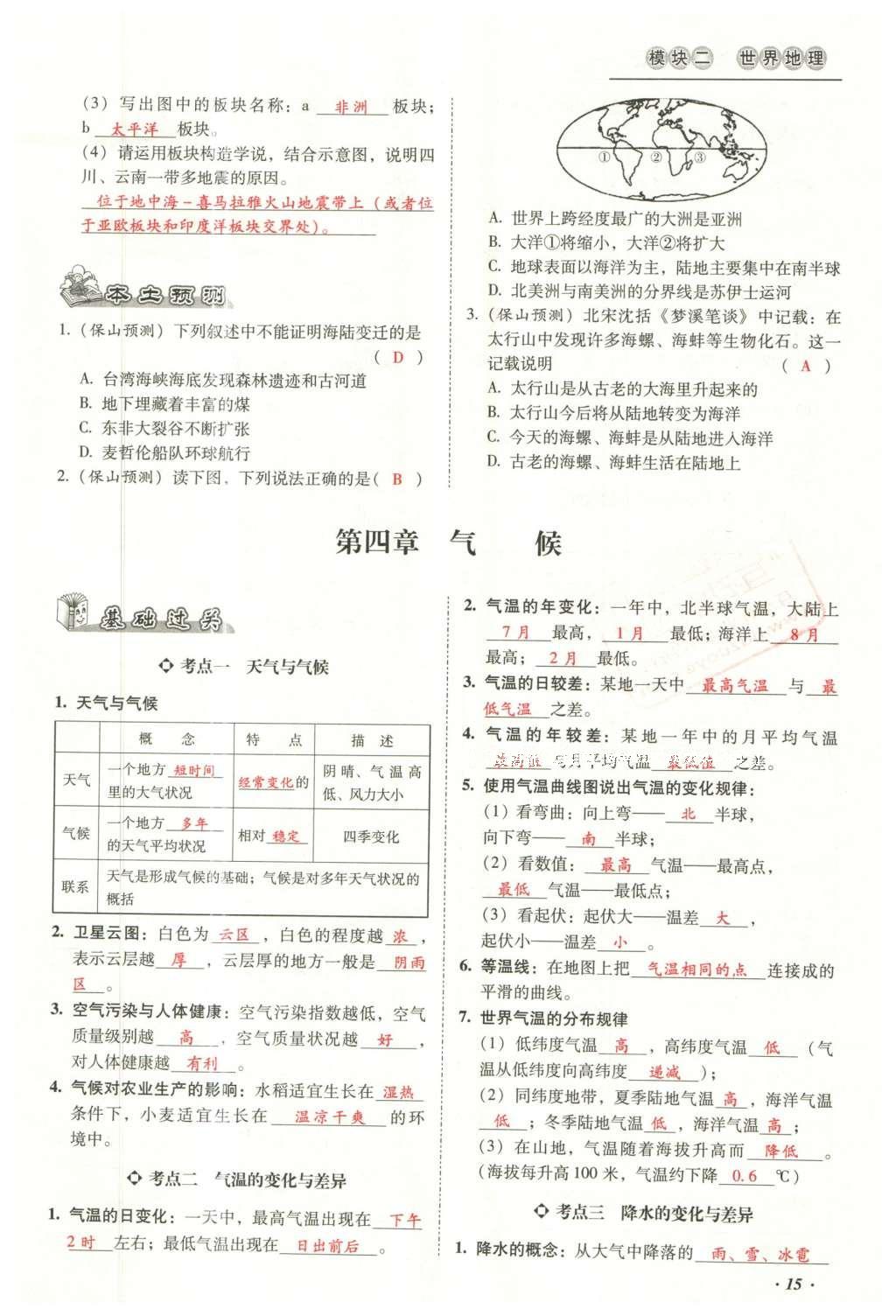 2016年云南中考本土攻略精準(zhǔn)復(fù)習(xí)方案地理 模塊二 世界地理第31頁