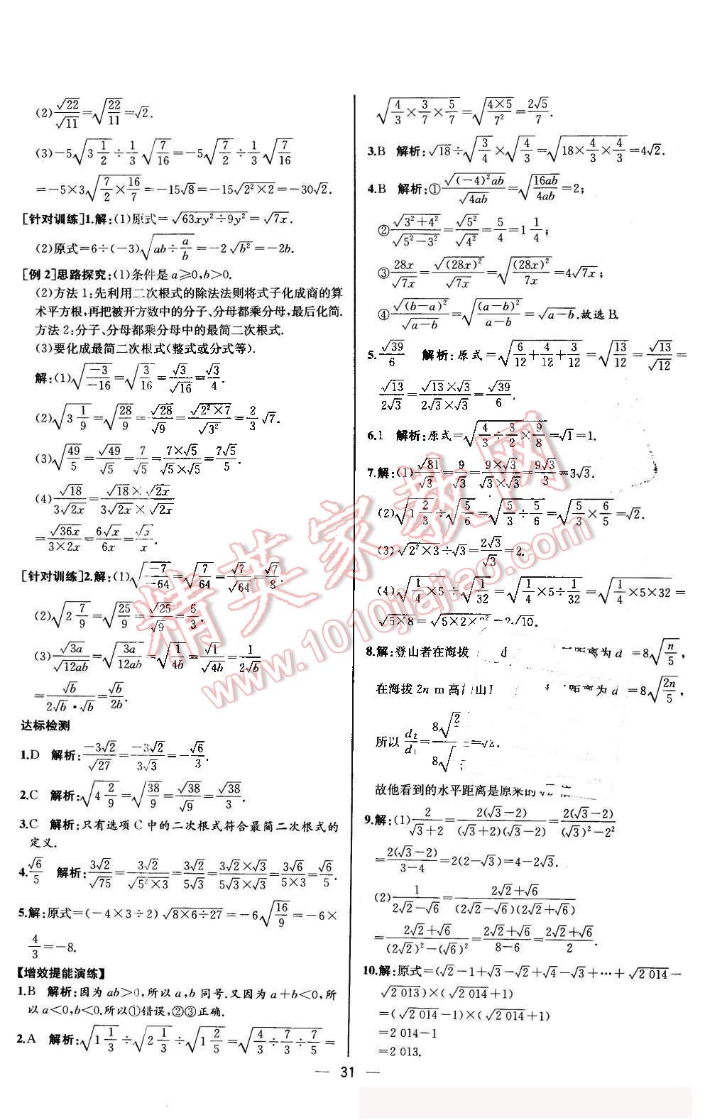 2016年同步导学案课时练八年级数学下册人教版河北专版 第3页