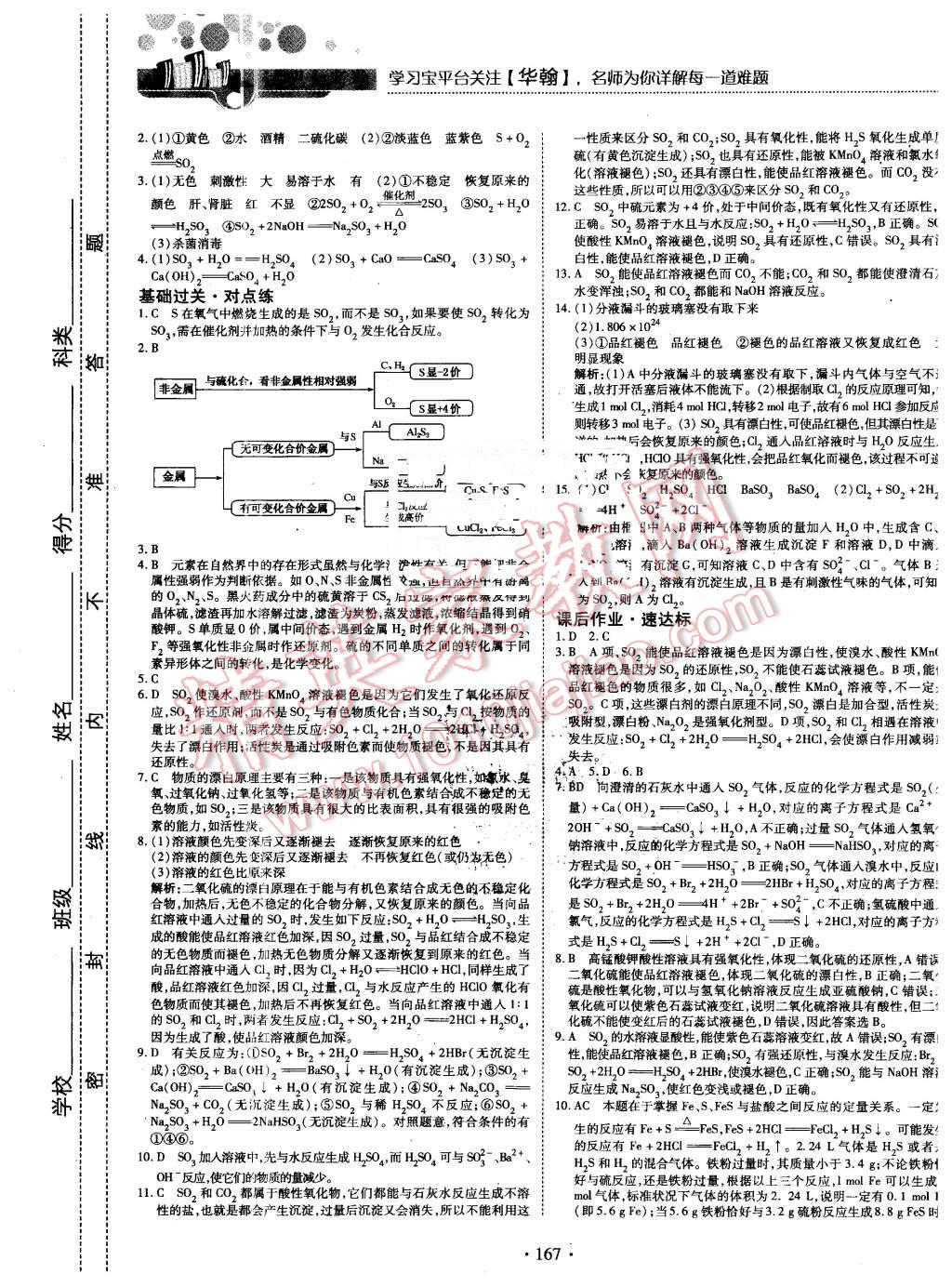 2015年試吧大考卷45分鐘課時(shí)作業(yè)與單元測(cè)評(píng)卷化學(xué)必修1 第33頁