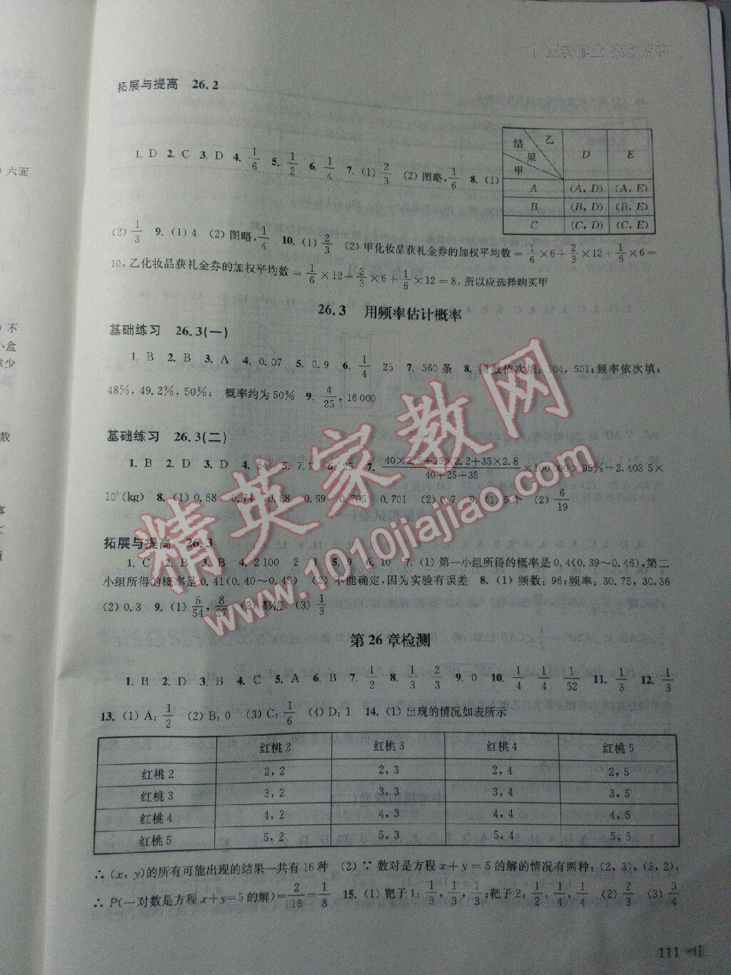 2016年初中數(shù)學同步練習九年級下冊滬科版 第21頁