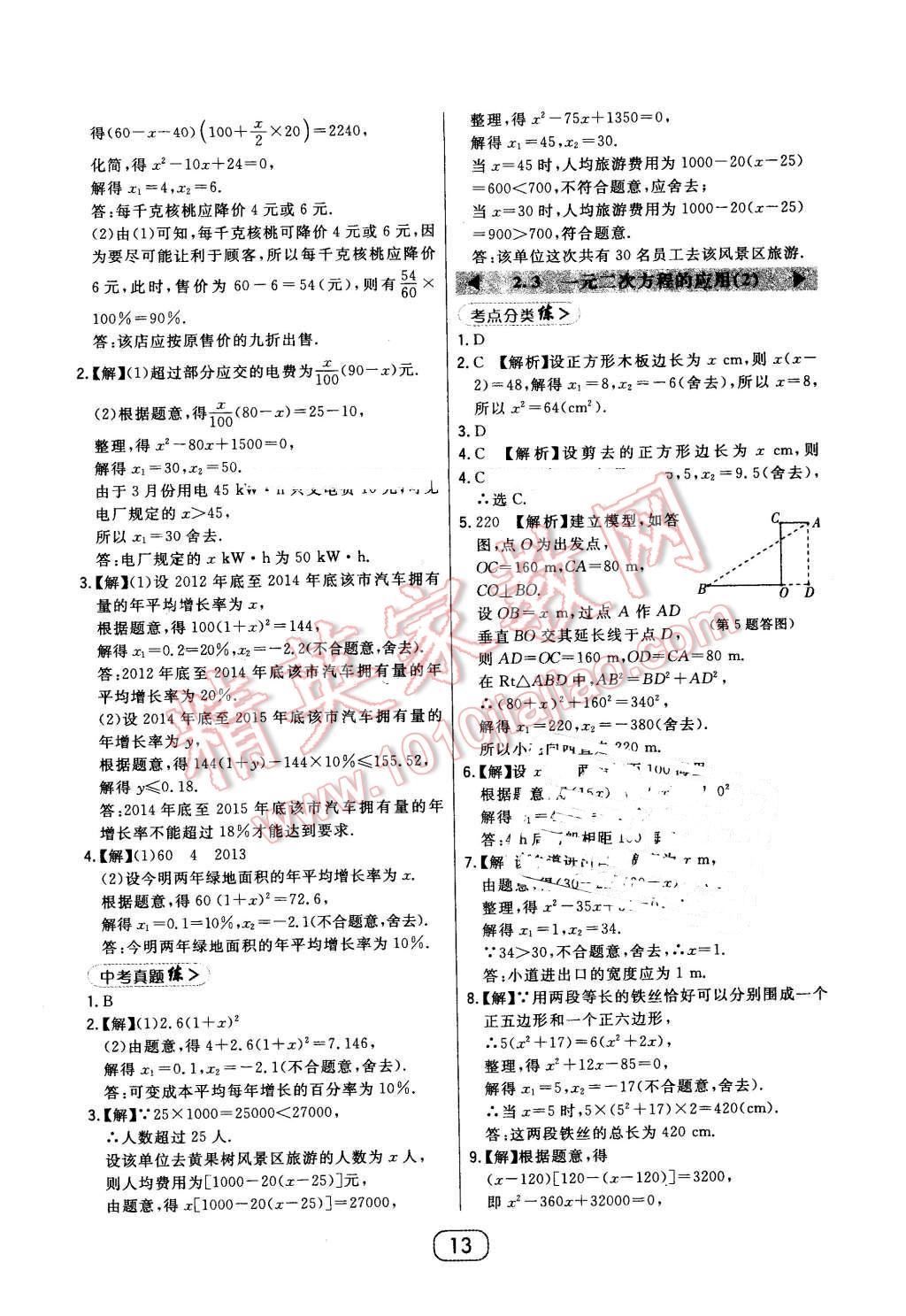 2016年北大綠卡八年級數(shù)學下冊浙教版 第13頁