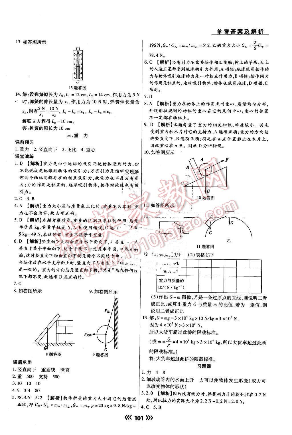 2015年學(xué)升同步練測八年級物理下冊北師大版 第4頁