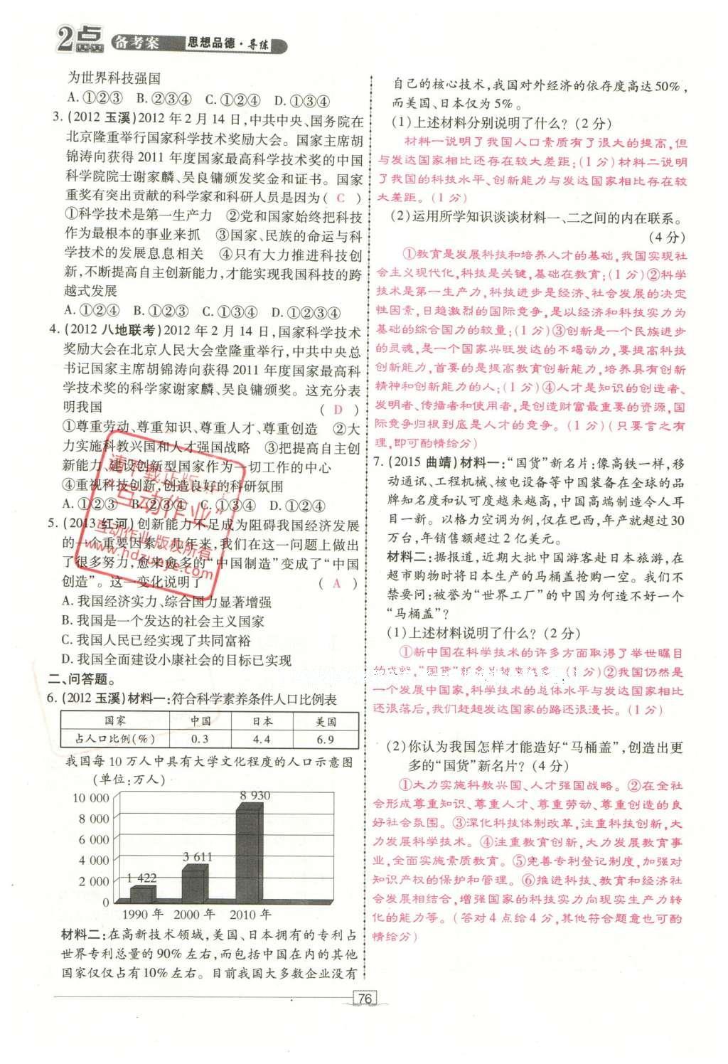 2016年2點備考案思想品德 第三部分 我與國家和社會第168頁