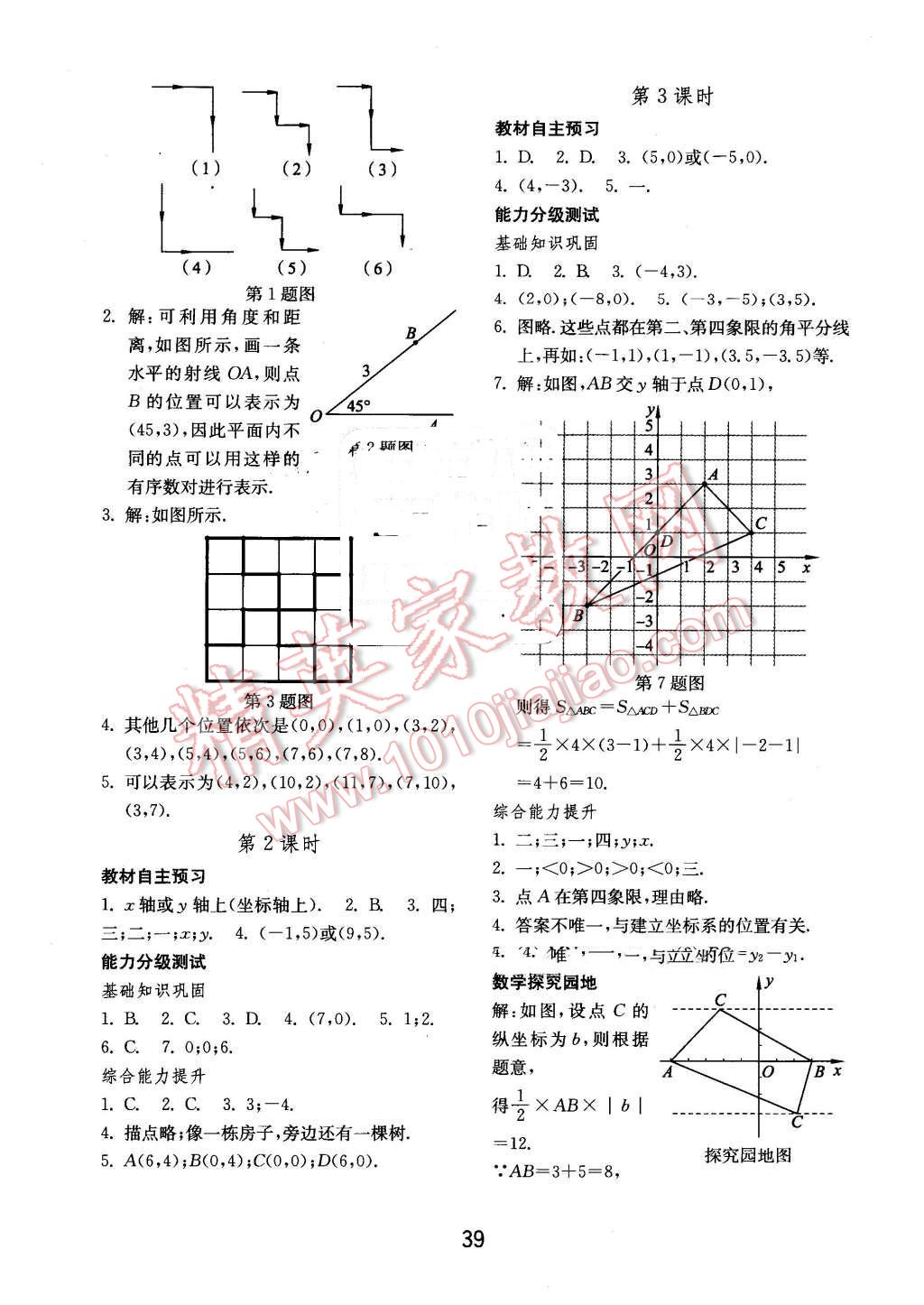 2016年初中基础训练七年级数学下册人教版 第7页