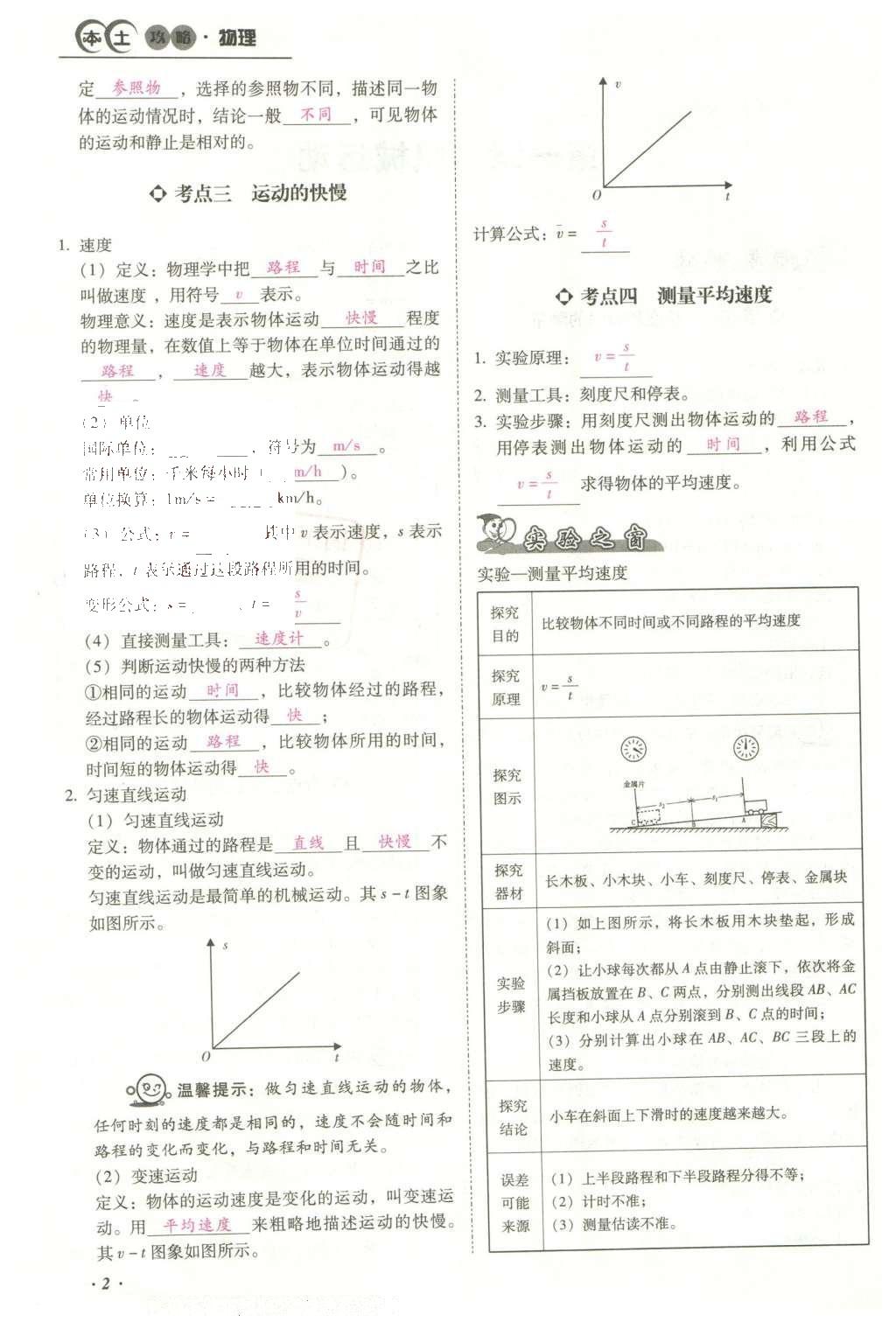 2016年云南中考本土攻略精准复习方案九年级物理 精讲本（第1-10章）第96页