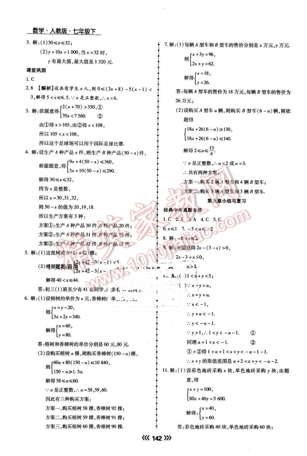 2016年學(xué)升同步練測七年級數(shù)學(xué)下冊人教版 第21頁