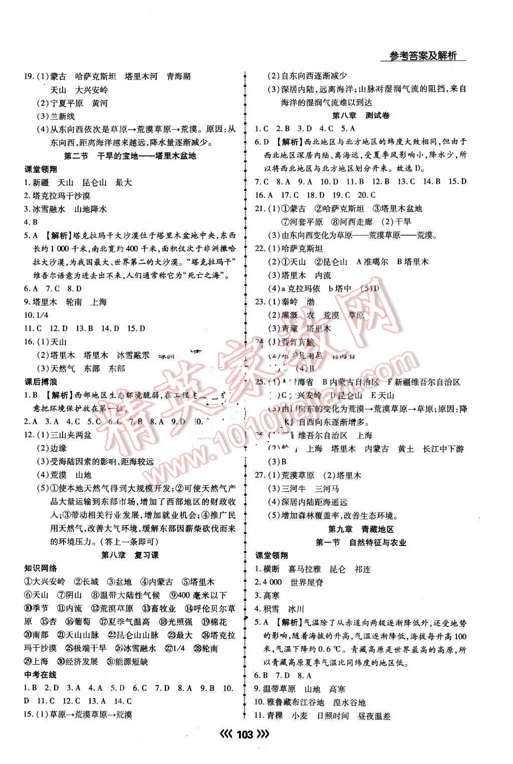 2016年学升同步练测八年级地理下册人教版 第11页