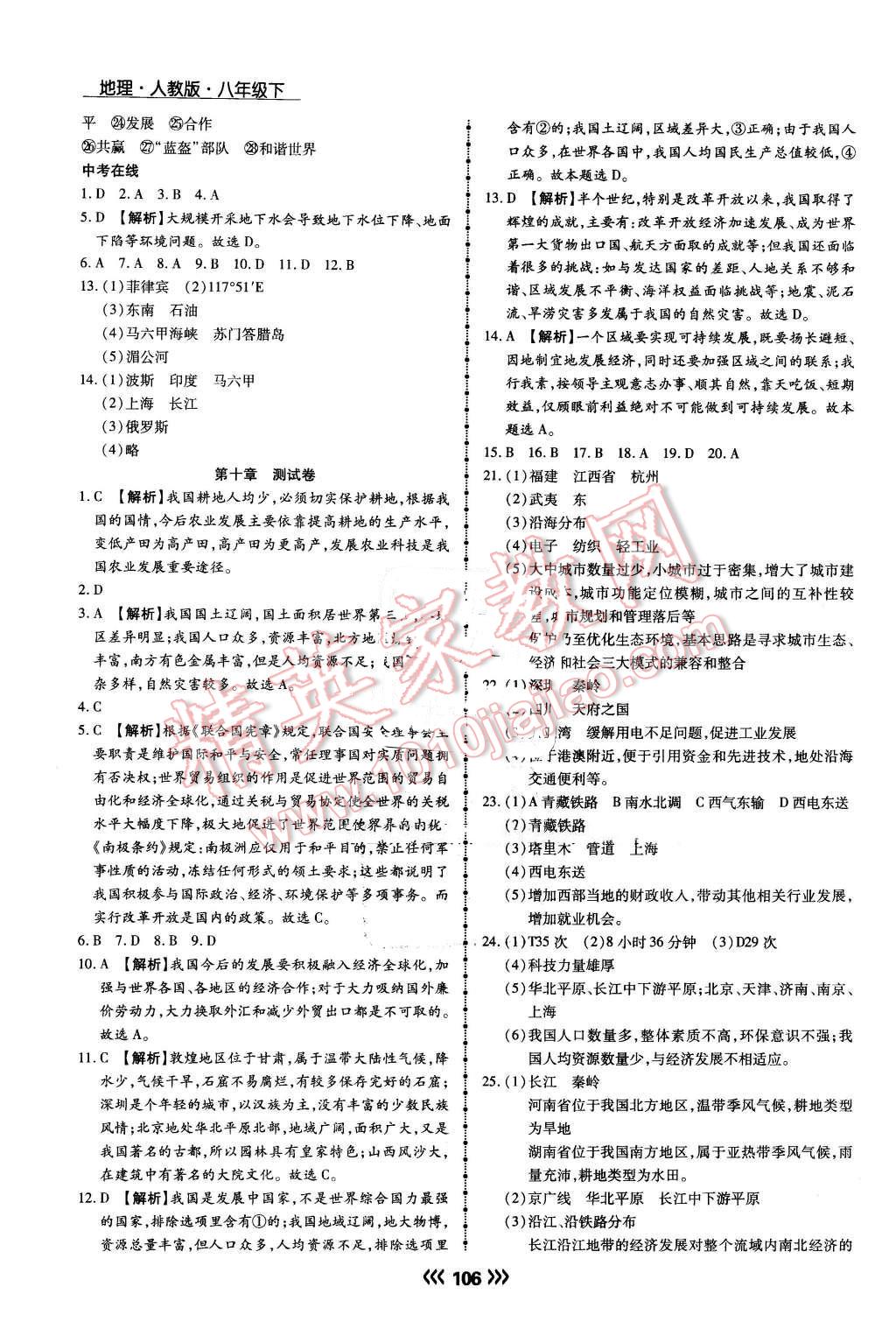 2016年學(xué)升同步練測八年級地理下冊人教版 第14頁