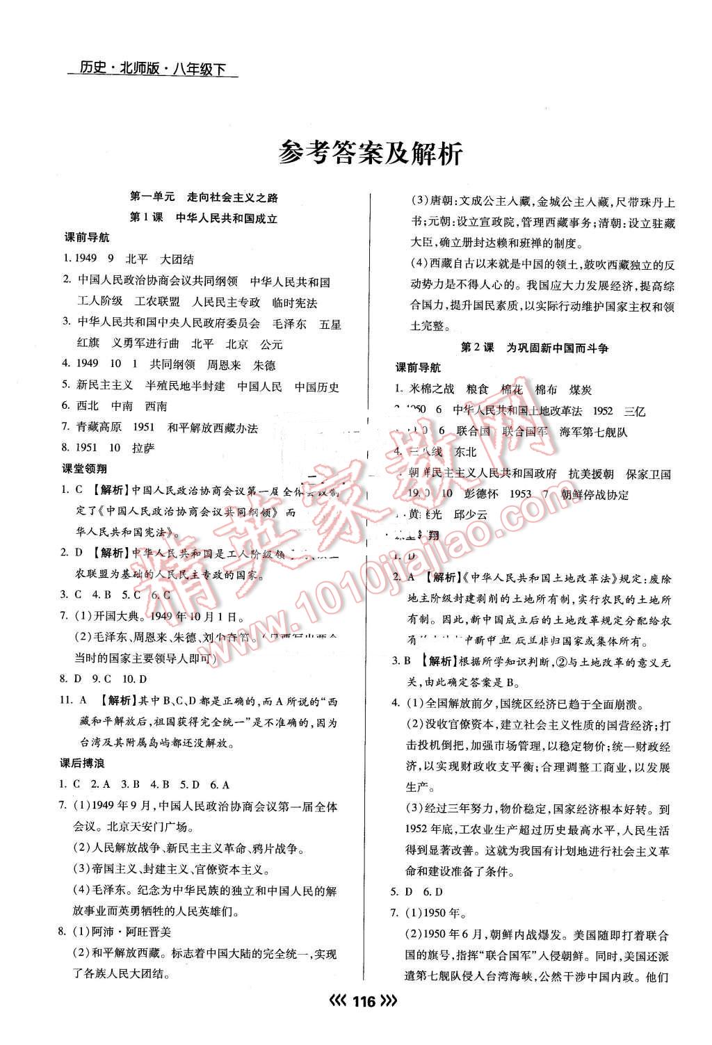 2015年学升同步练测八年级历史下册北师大版 第1页