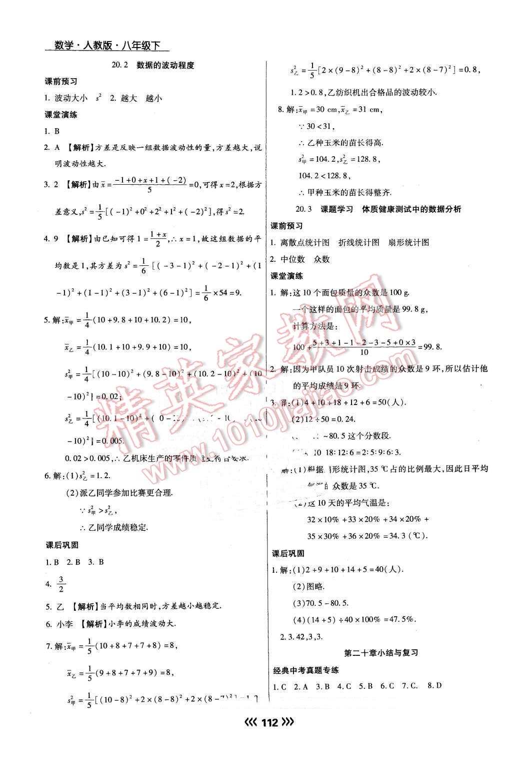 2016年学升同步练测八年级数学下册人教版 第21页