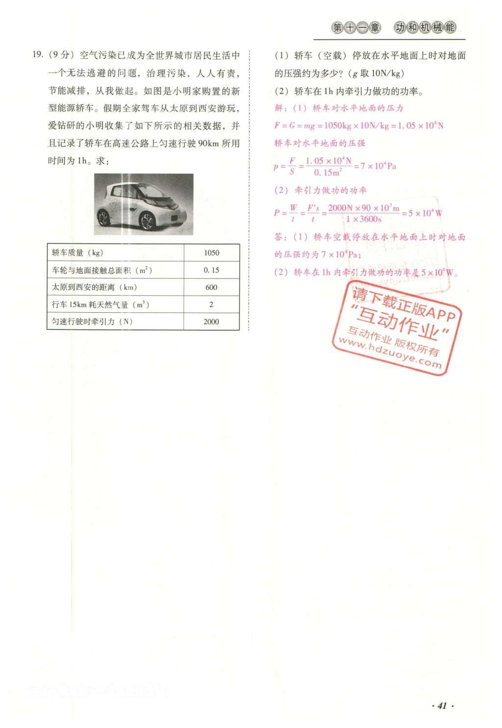 2016年云南中考本土攻略精准复习方案九年级物理 优练本（第11-20章）第57页