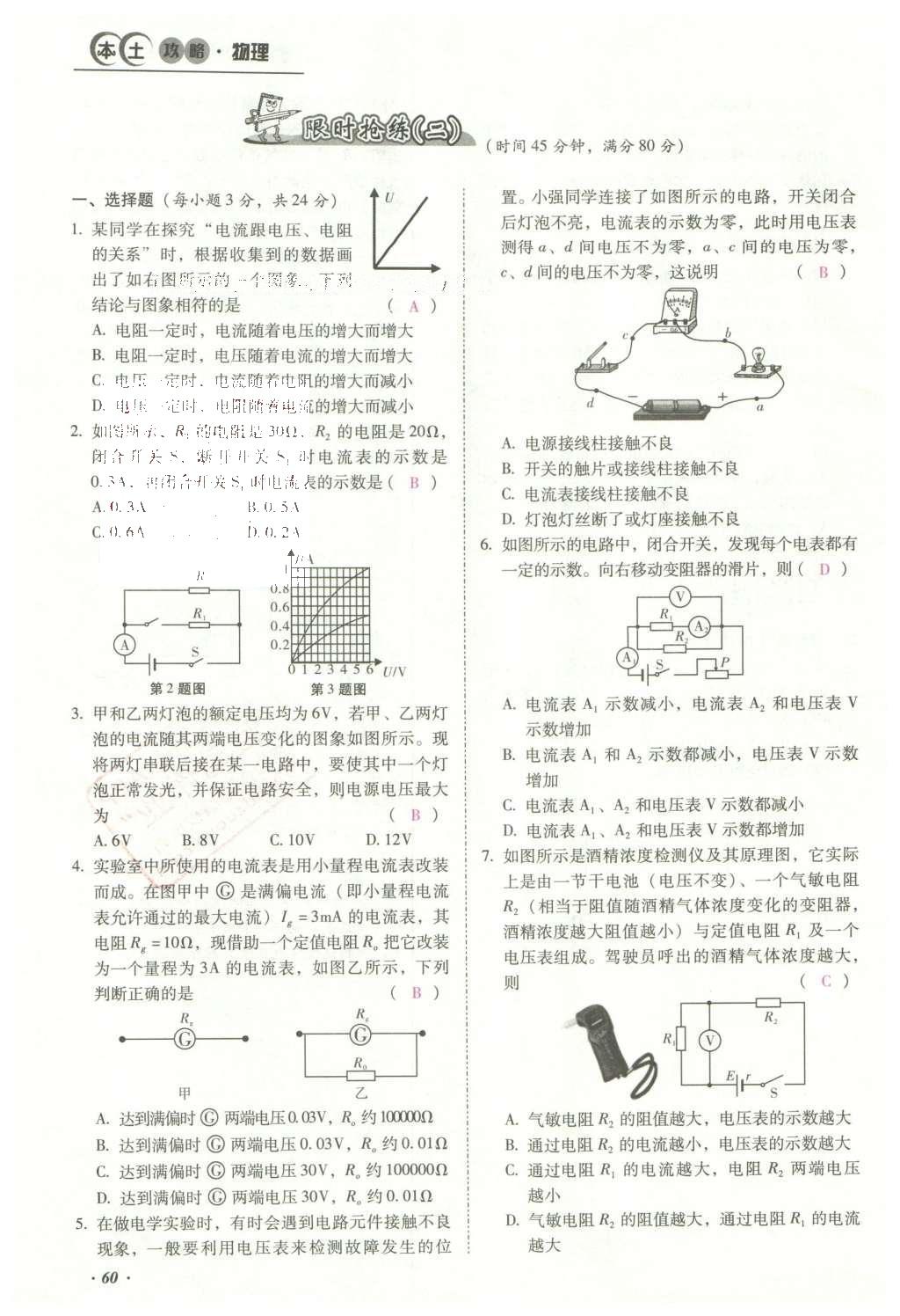 2016年云南中考本土攻略精准复习方案九年级物理 优练本（第11-20章）第76页