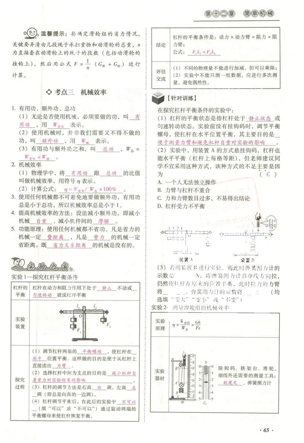 2016年云南中考本土攻略精准复习方案九年级物理 精讲本（第11-20章）第159页