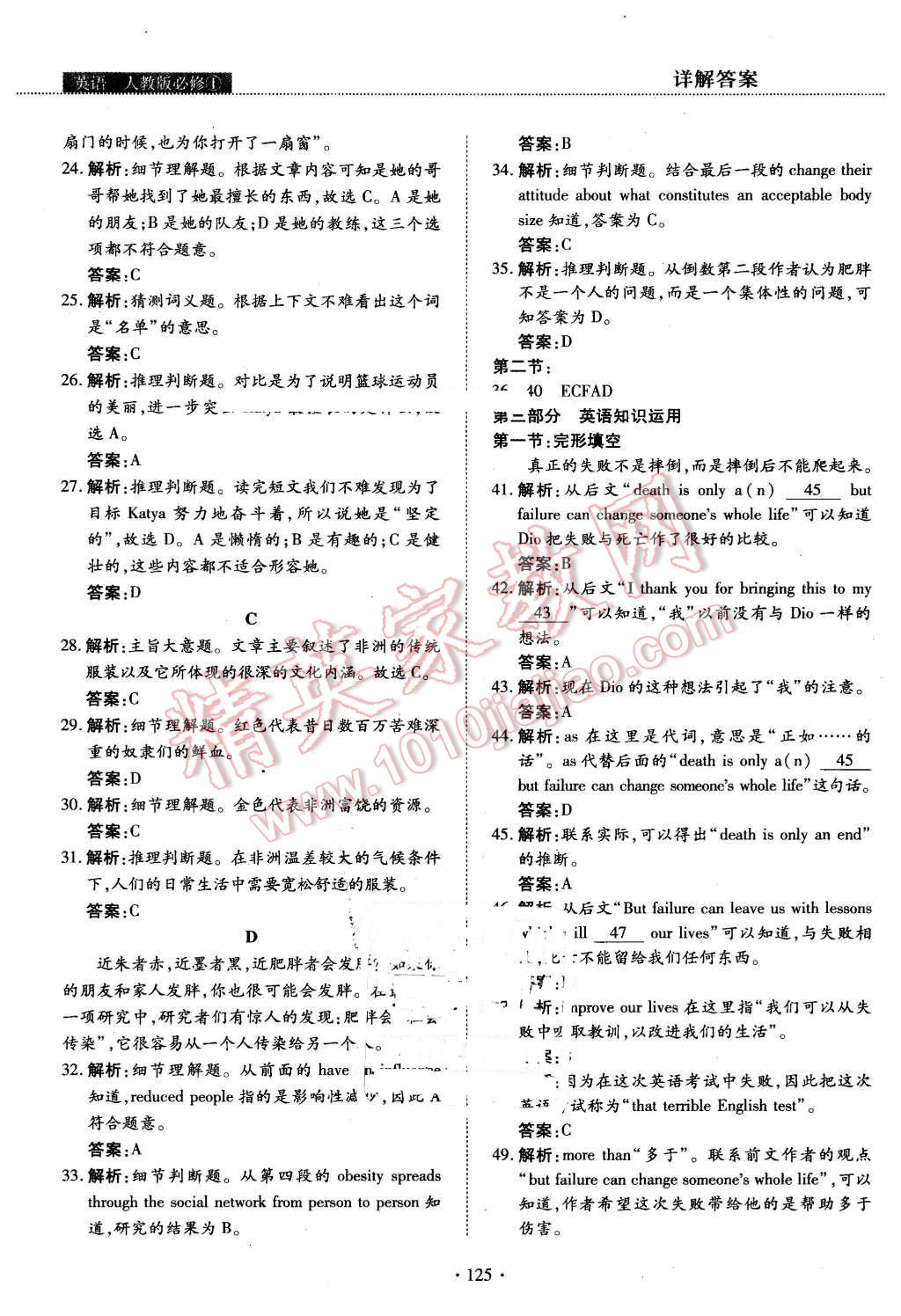 2015年试吧大考卷45分钟课时作业与单元测评卷英语必修1 第31页