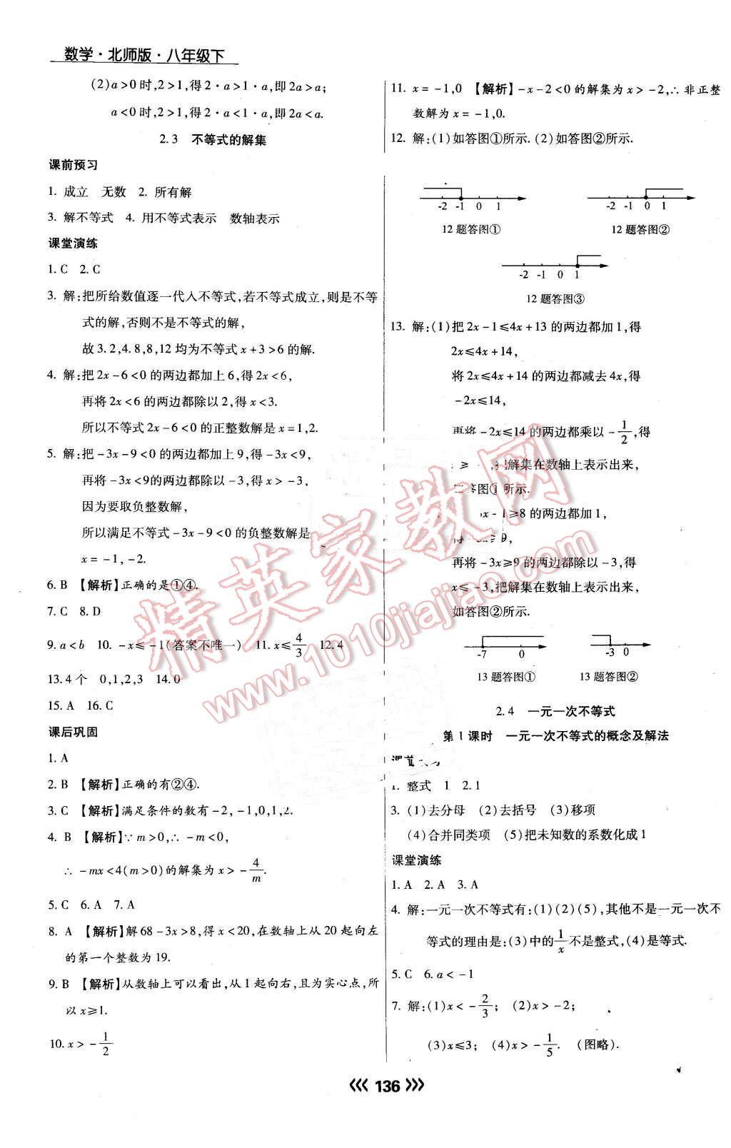 2015年學(xué)升同步練測八年級數(shù)學(xué)下冊北師大版 第12頁