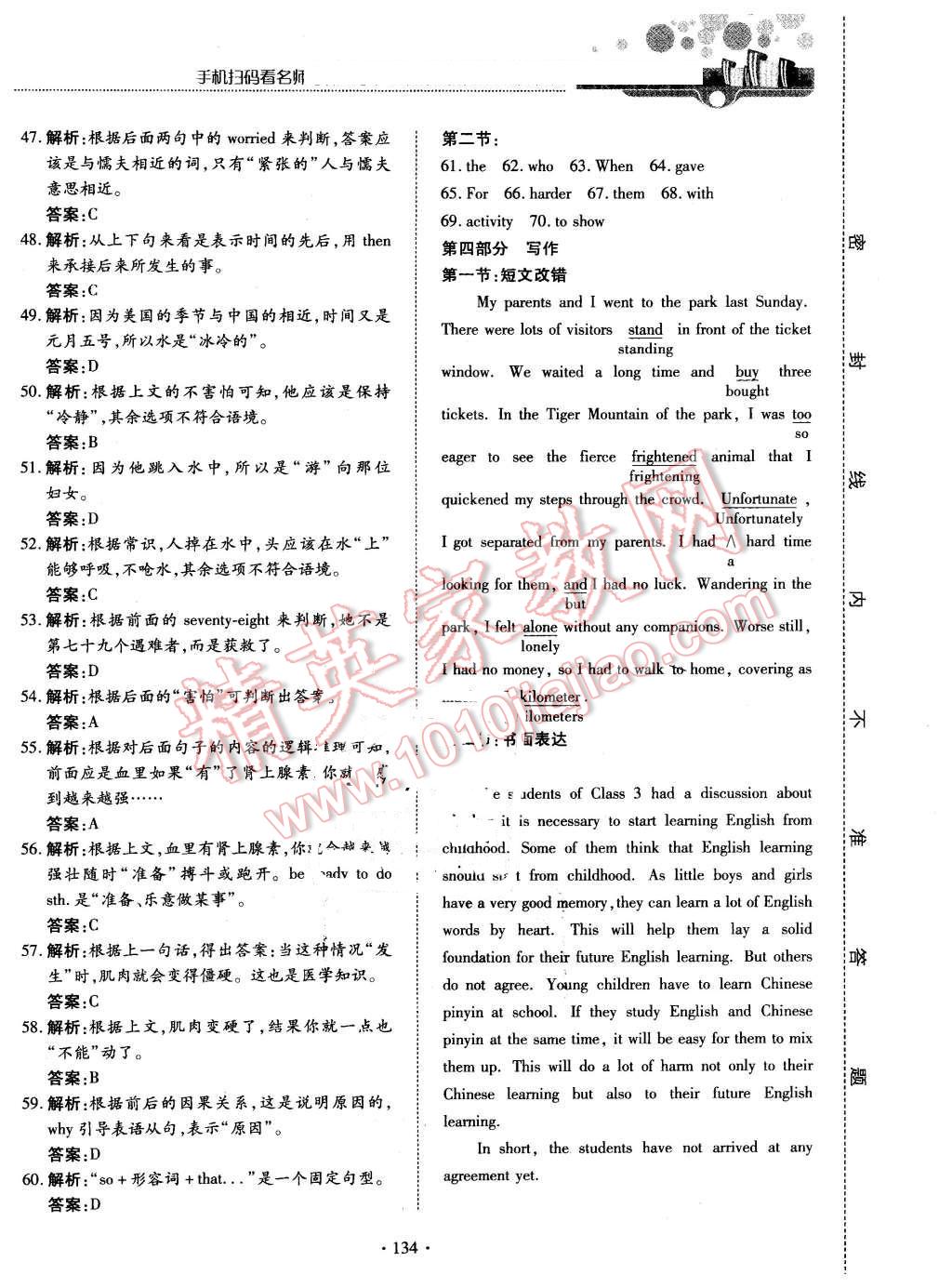 2015年试吧大考卷45分钟课时作业与单元测评卷英语必修1 第40页