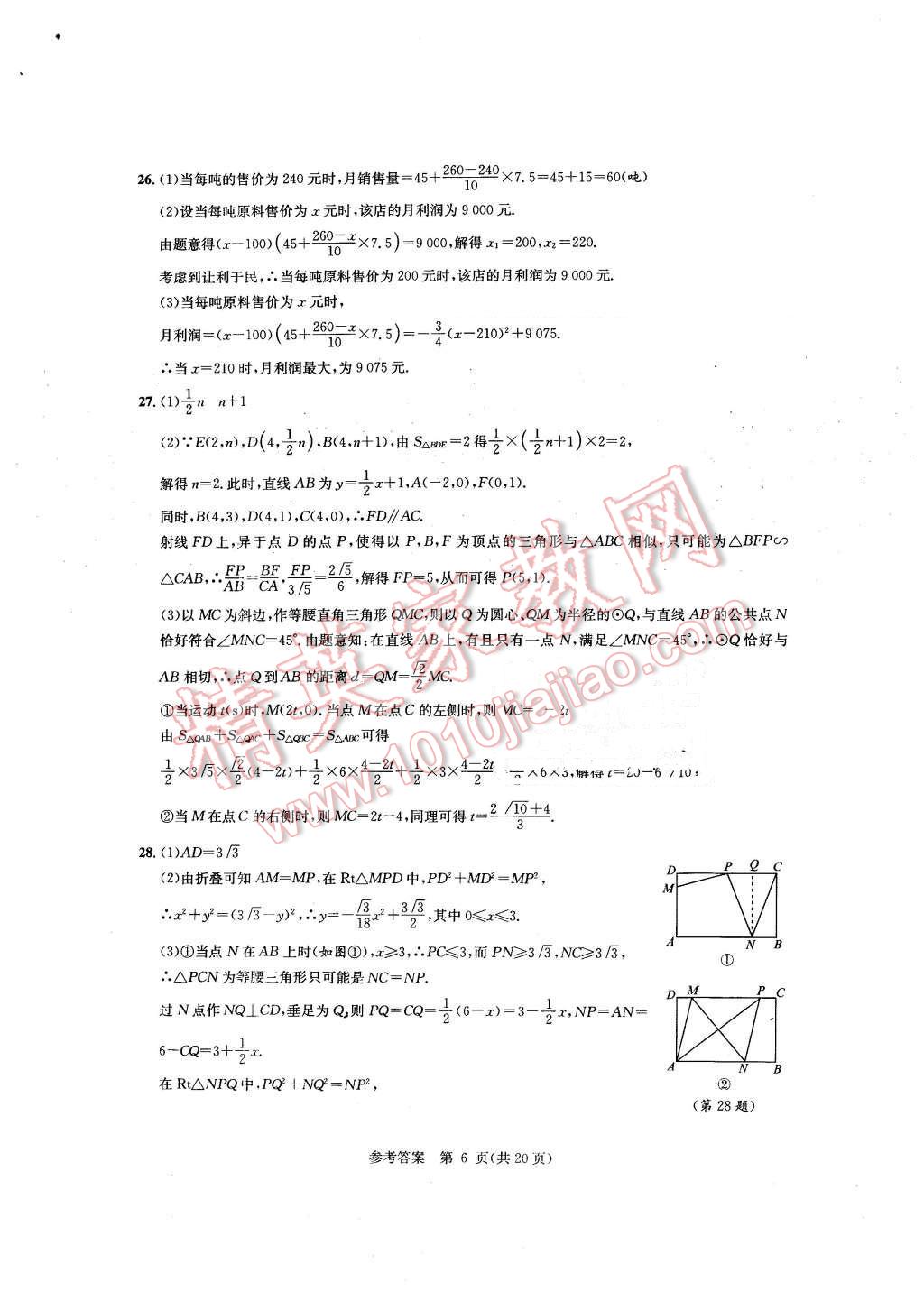 2016年优学有道绿色互动空间九年级数学下册 第6页