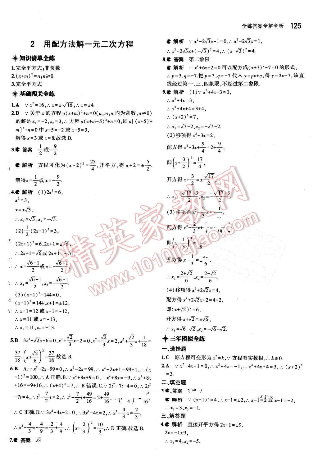 2016年5年中考3年模拟初中数学八年级下册鲁教版 第18页