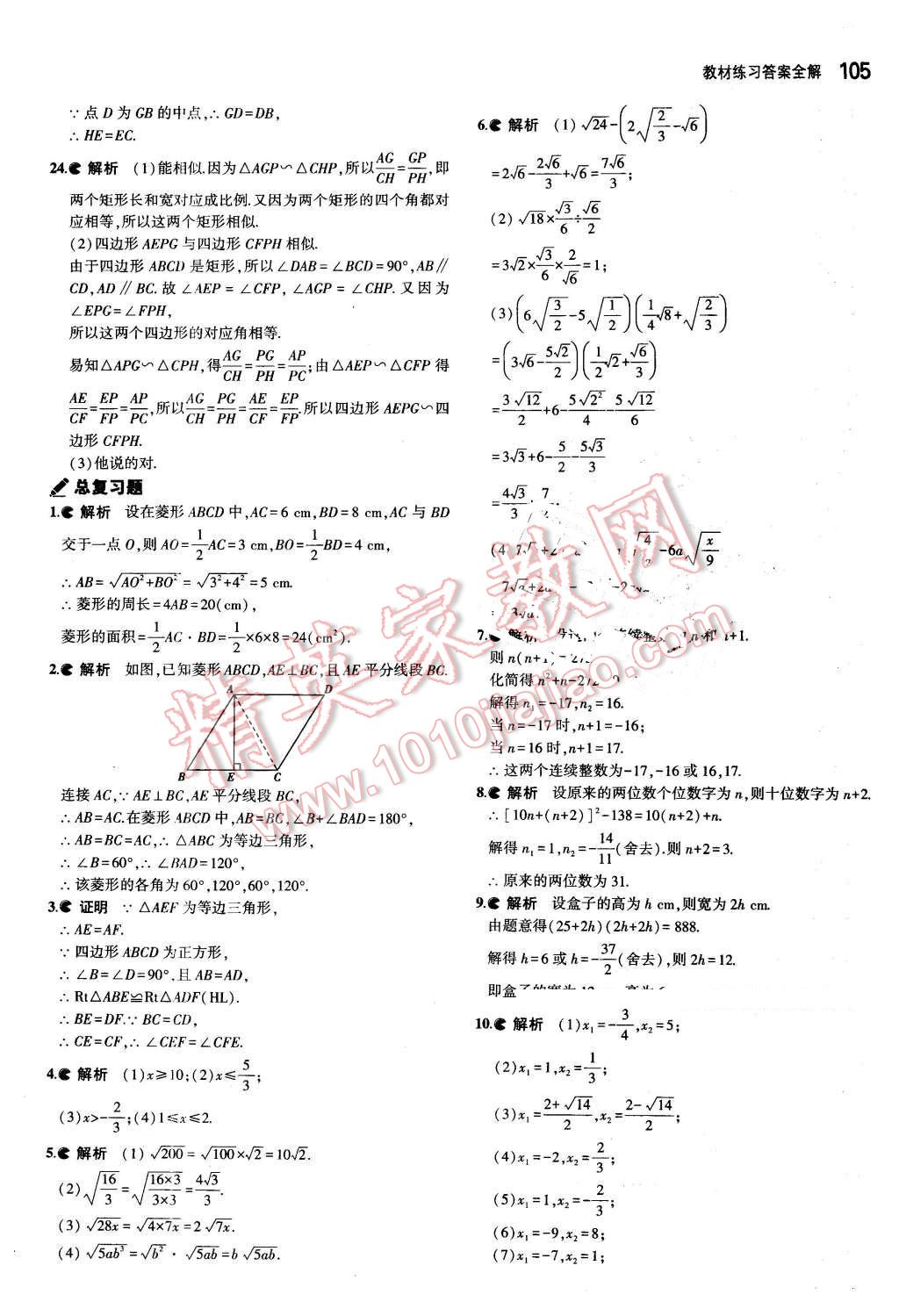 课本八年级数学下册鲁教版五四制&nbsp;参考答案第27页