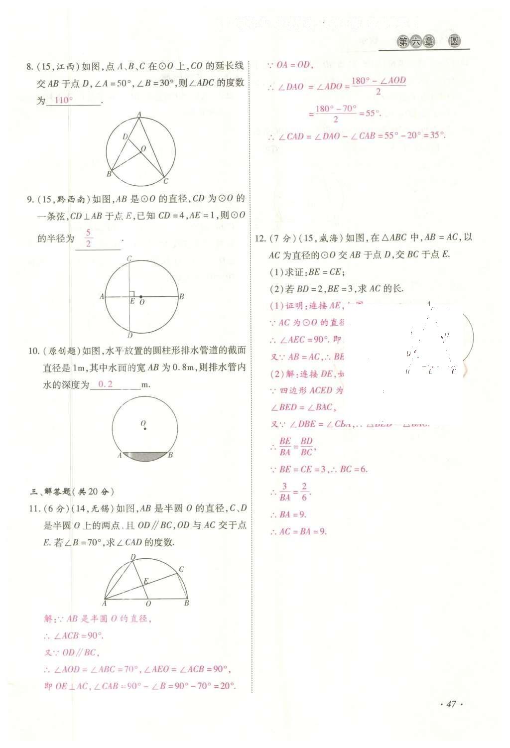 2016年云南中考本土攻略精准复习方案数学 数学优练本（第5-8章）第71页