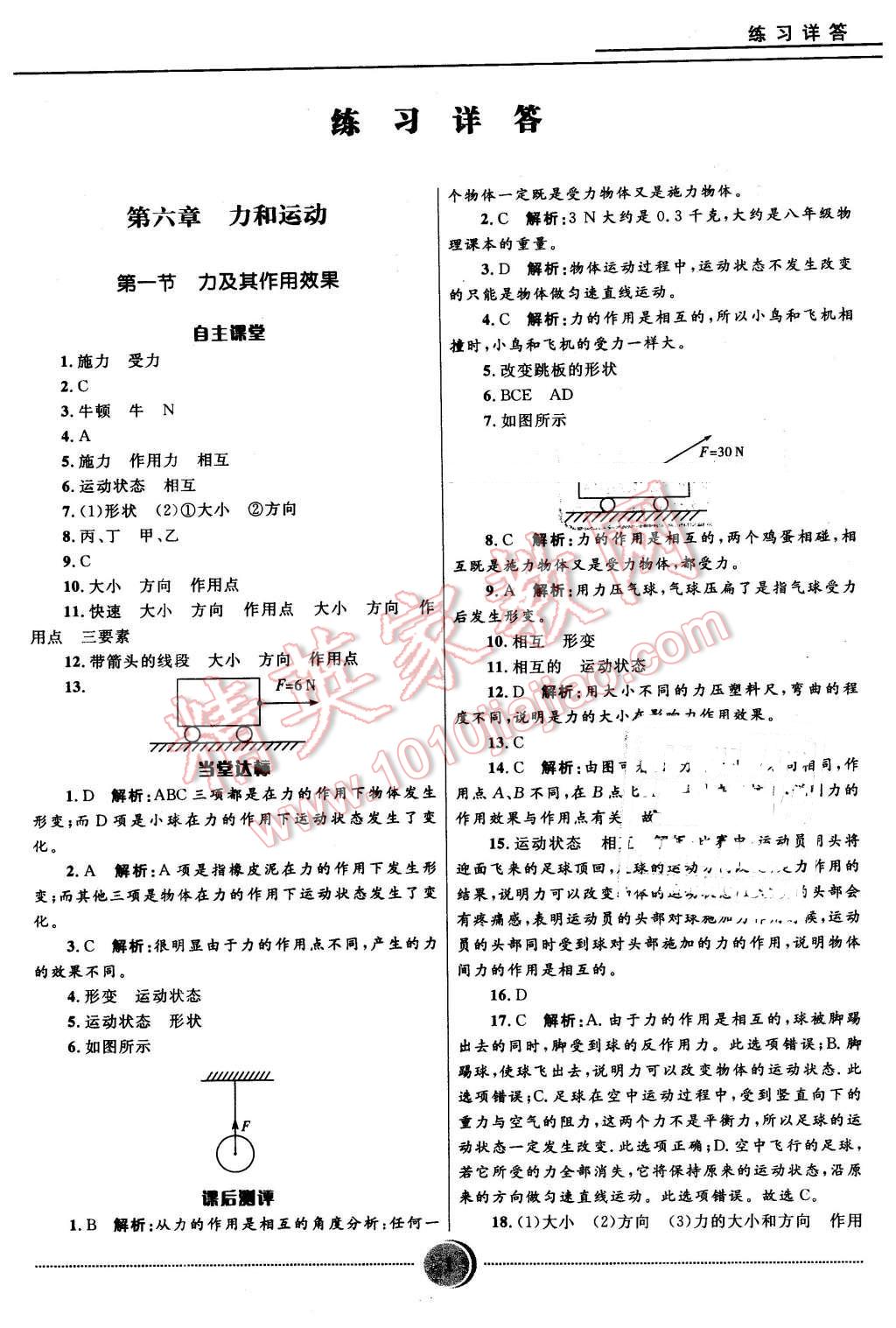 2016年奪冠百分百初中精講精練八年級物理下冊五四制魯科版 第1頁