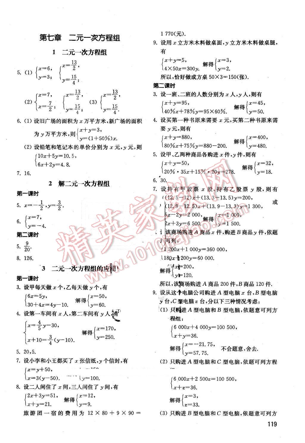 2016年初中基礎(chǔ)訓(xùn)練七年級(jí)數(shù)學(xué)下冊(cè)魯教版五四制河南專供 第1頁