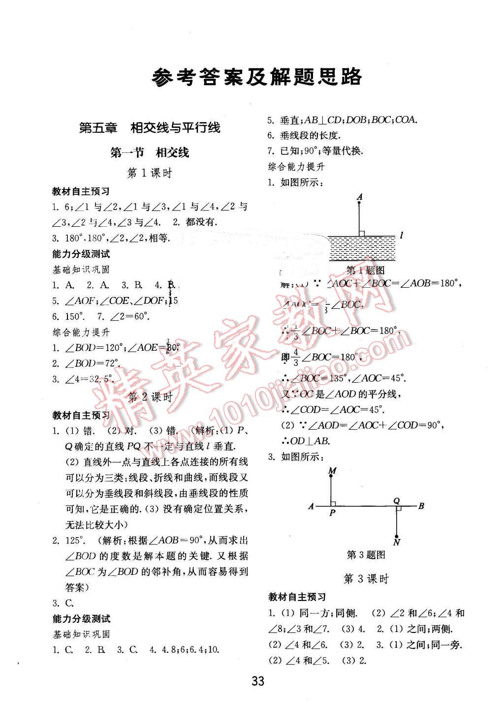 2016年初中基础训练七年级数学下册人教版 第1页