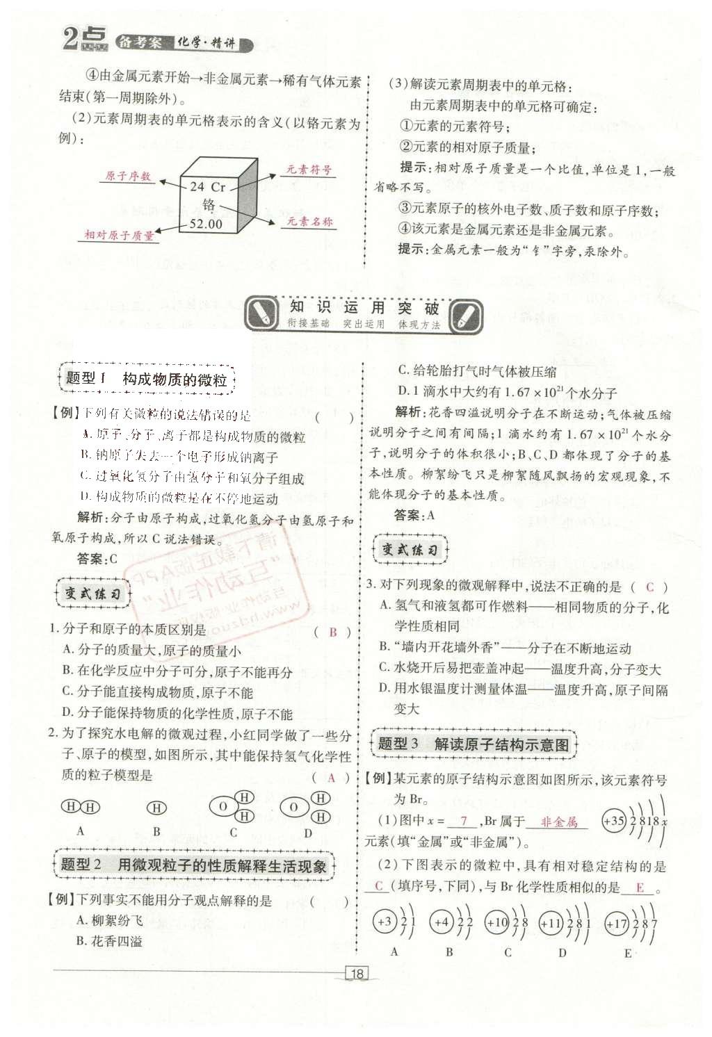 2016年2点备考案化学 第1-6单元第72页