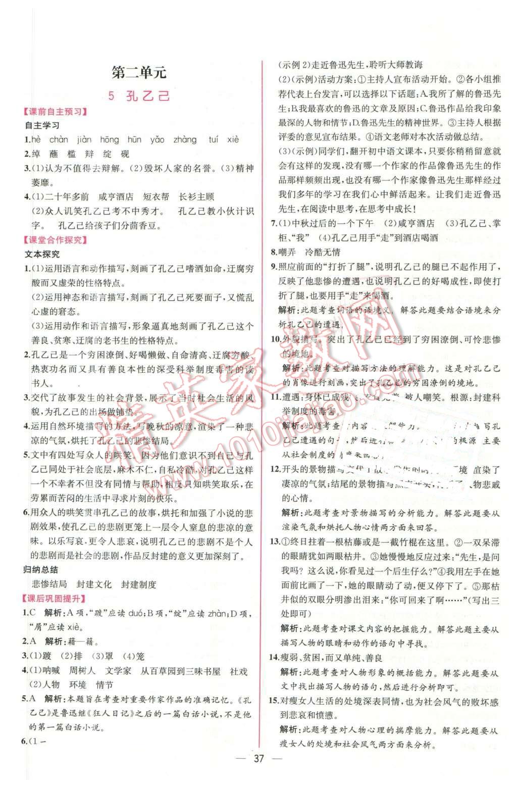 2016年同步導(dǎo)學(xué)案課時練九年級語文下冊人教版 第5頁