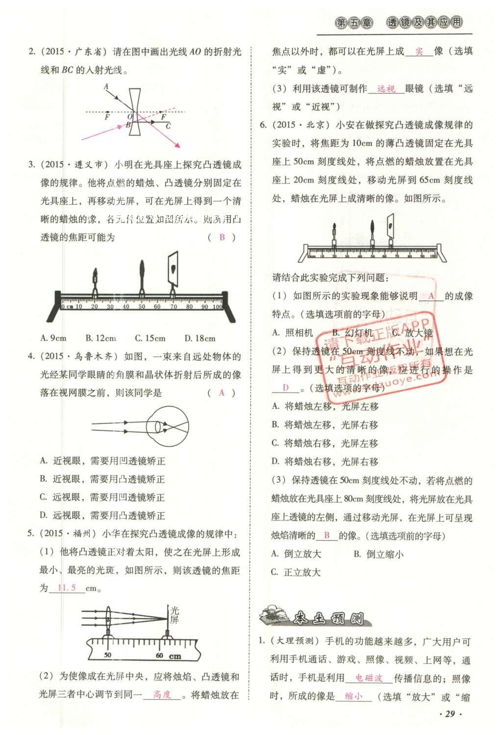 2016年云南中考本土攻略精准复习方案数学 精讲本第1-4章第135页