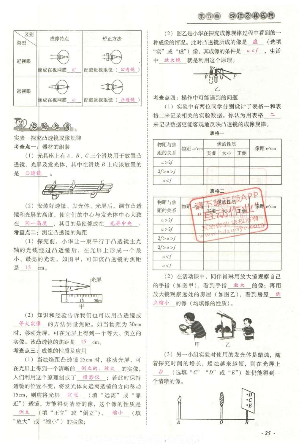 2016年云南中考本土攻略精准复习方案数学 精讲本第1-4章第131页