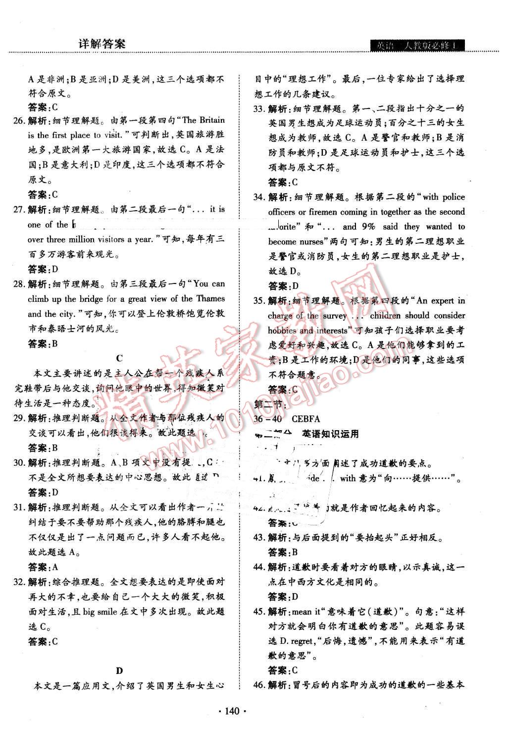 2015年試吧大考卷45分鐘課時作業(yè)與單元測評卷英語必修1 第46頁