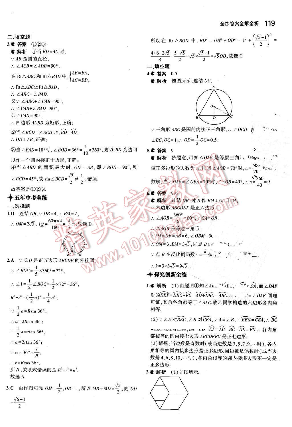 2016年5年中考3年模擬初中數(shù)學(xué)九年級下冊華師大版 第31頁