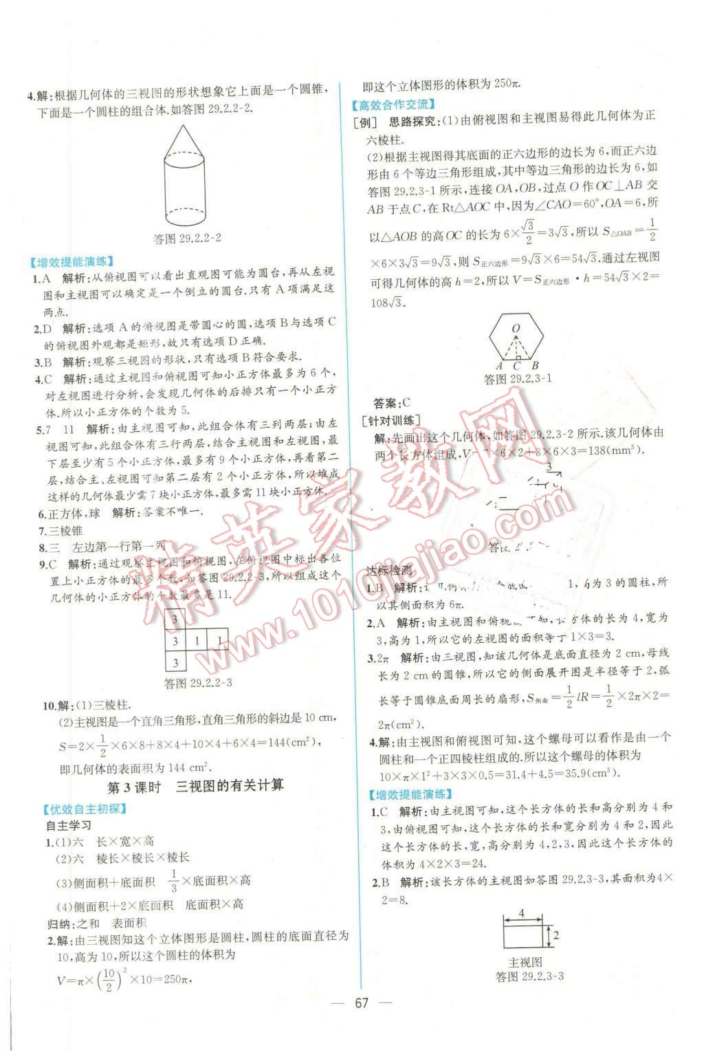 2016年同步导学案课时练九年级数学下册人教版 第43页