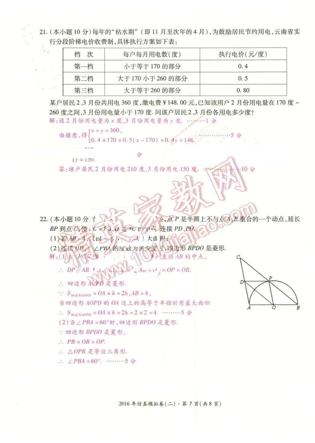 2016年云南中考本土攻略精准复习方案数学 第15页