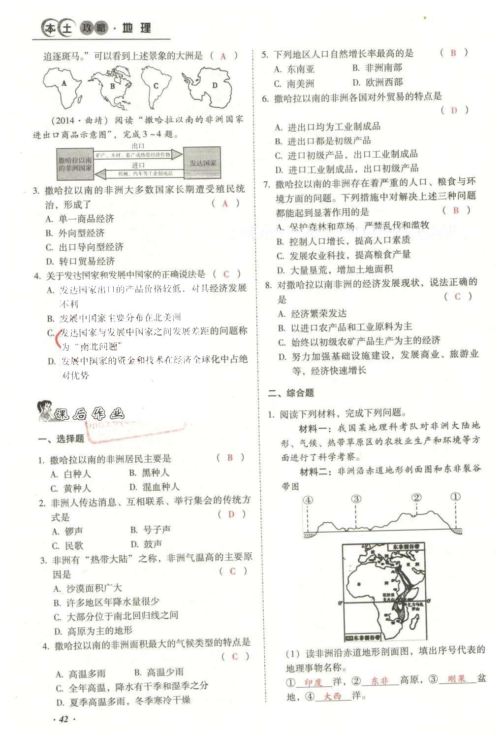 2016年云南中考本土攻略精準復習方案地理 模塊二 世界地理第58頁