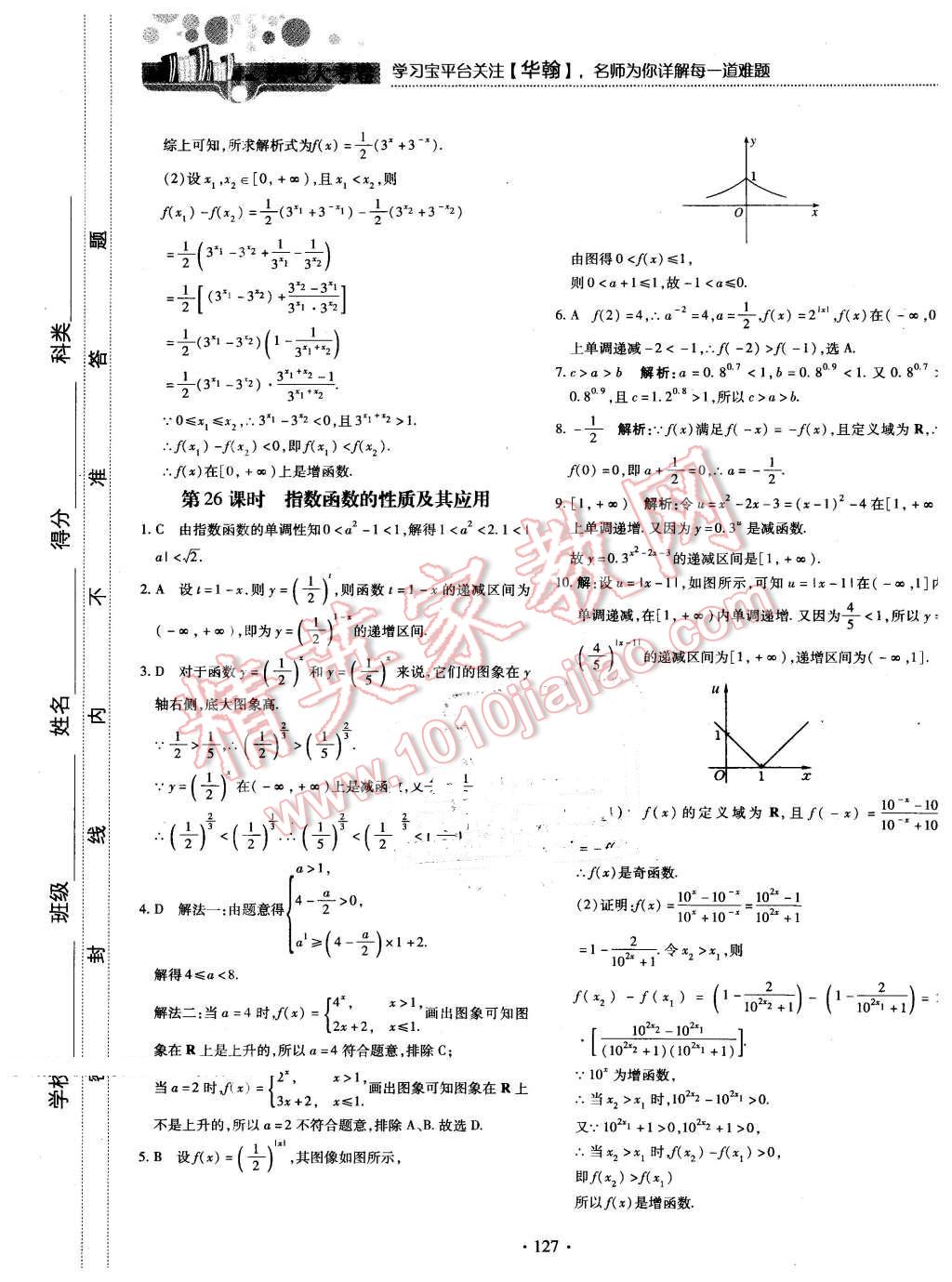 2015年試吧大考卷45分鐘課時作業(yè)與單元測評卷數(shù)學必修1人教B版 第25頁