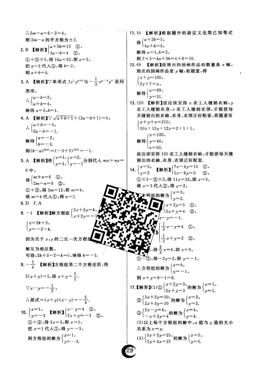 2016年北大綠卡七年級(jí)數(shù)學(xué)下冊(cè)浙教版 中考真題精練答案第31頁(yè)