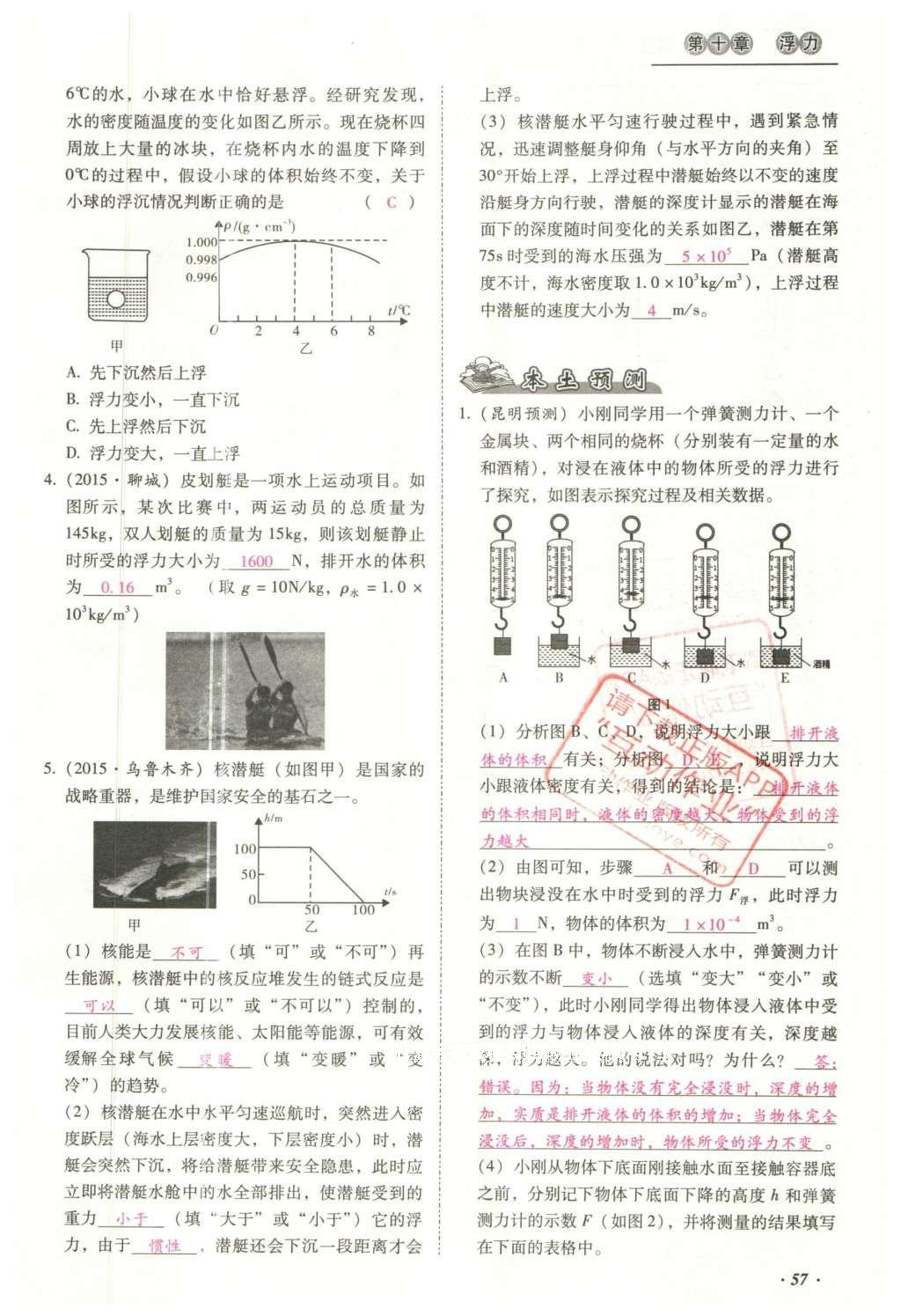 2016年云南中考本土攻略精准复习方案数学 精讲本第1-4章第163页